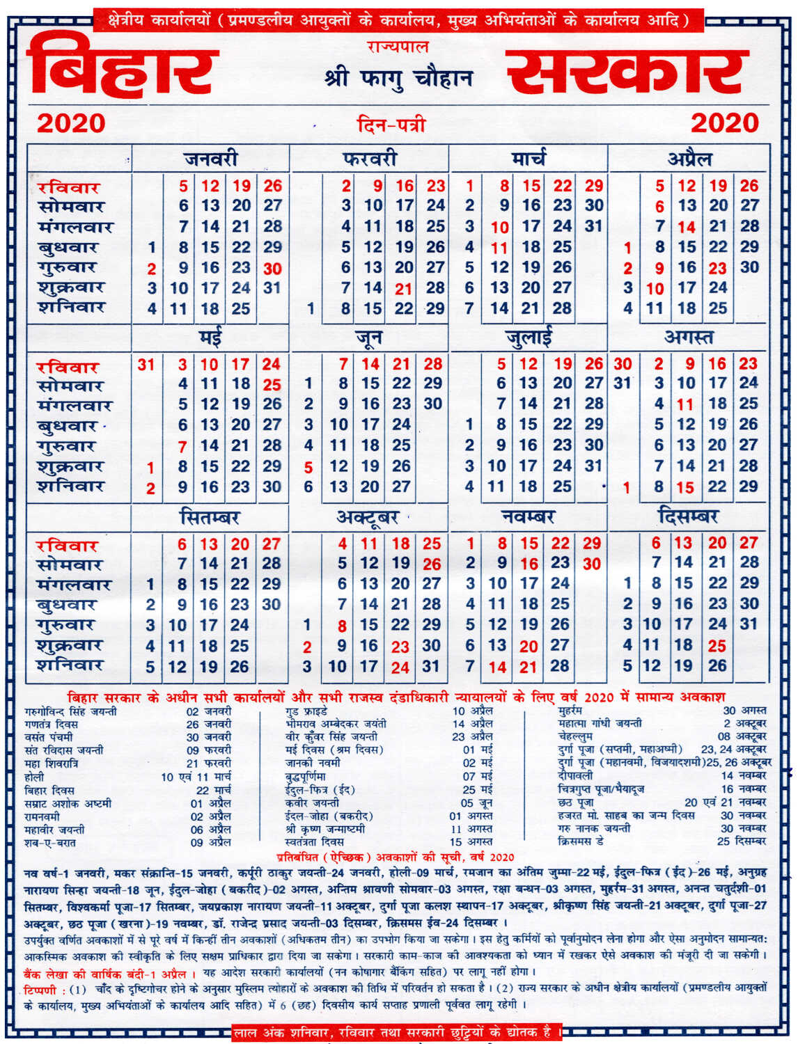 Bihar Bank Calendar Archives  Jobsbihar with regard to Bihar Government Holiday Calendar