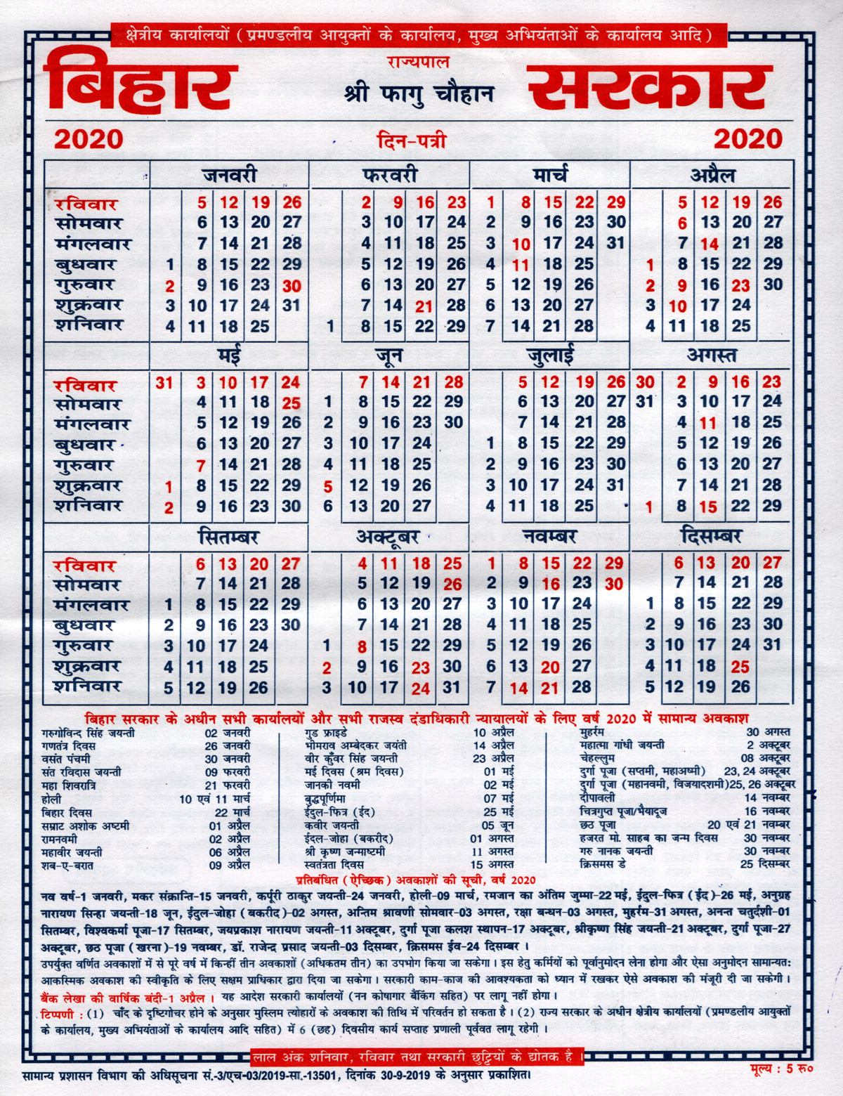 Bihar Govt. Calendar  Patna Bihar Directory pertaining to Bihar Govt Calendar 2018