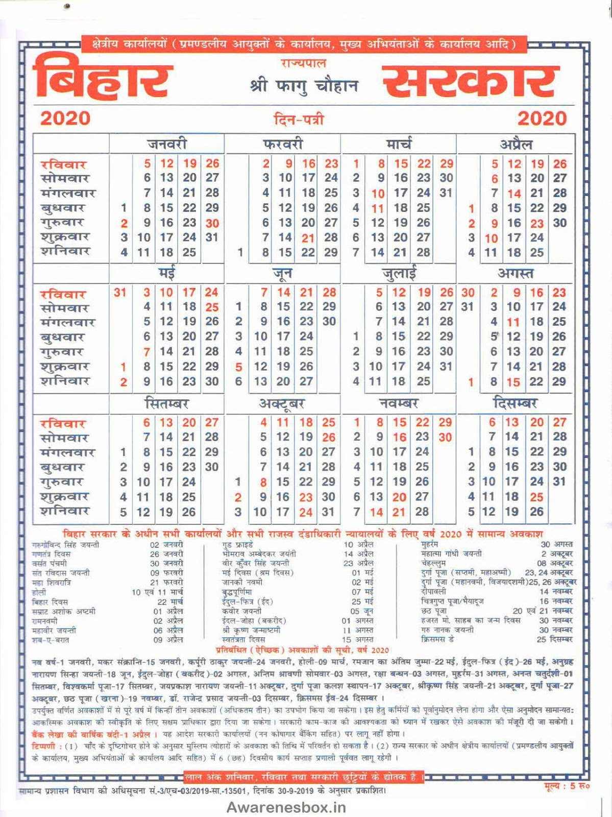 Calendar 2025 Bihar Sarkar Pdf Free Download 