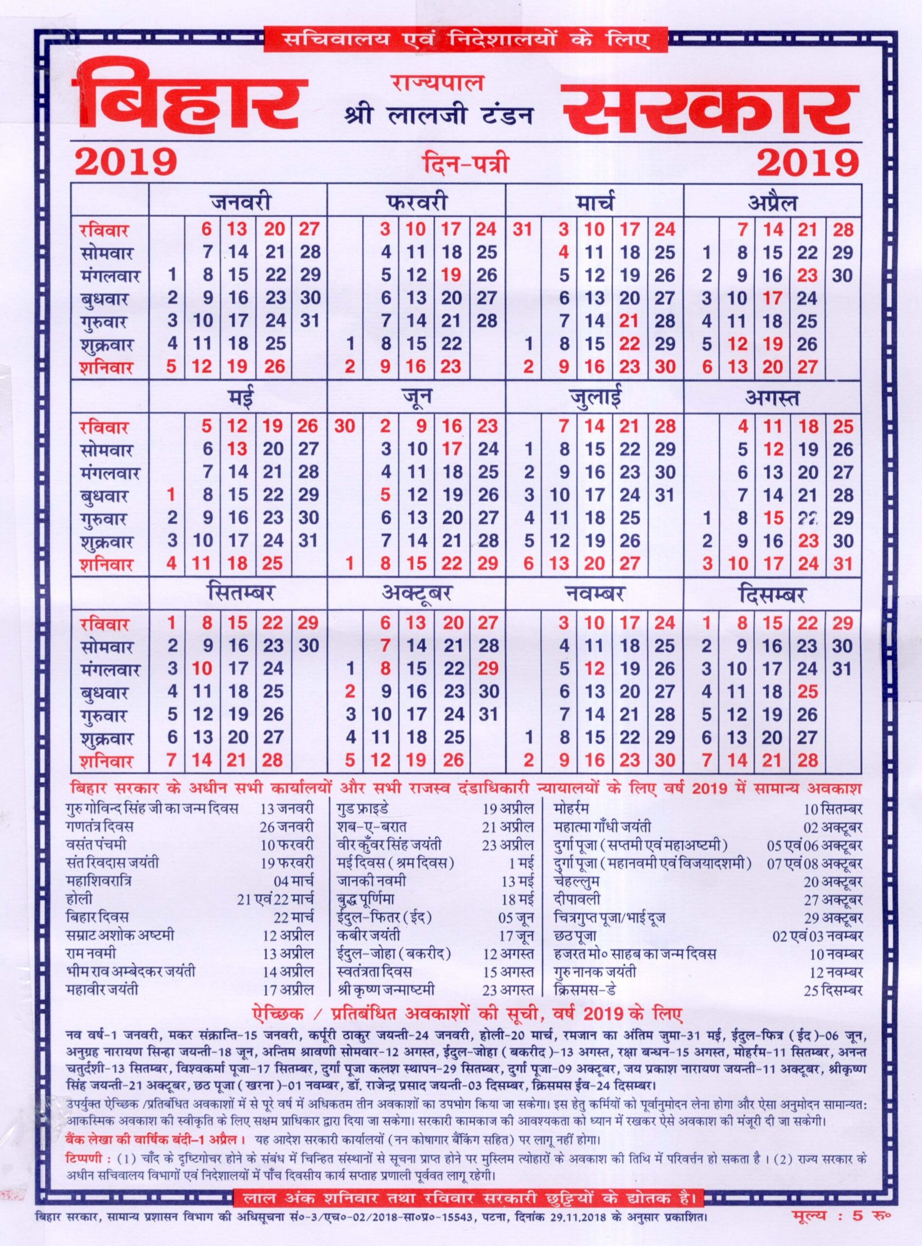 Calendar 2025 Bihar Sarkar With Holidays Pdf 