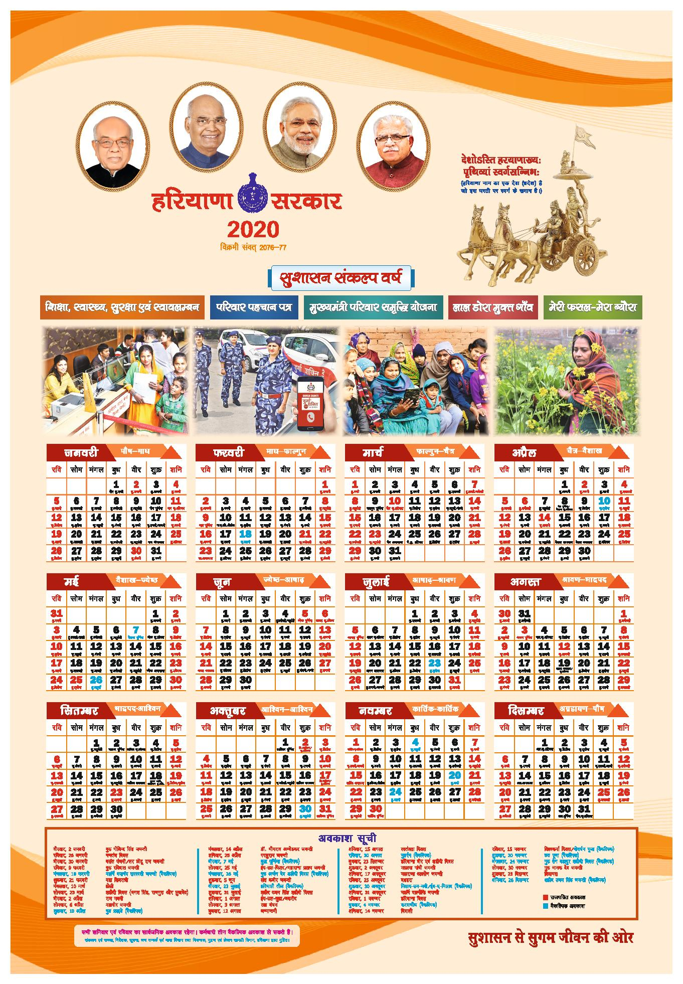 Haryana Govt Calendar 2020 &amp; 2021 Pdf Download Holidays with Bihar Govt Calendar 2018