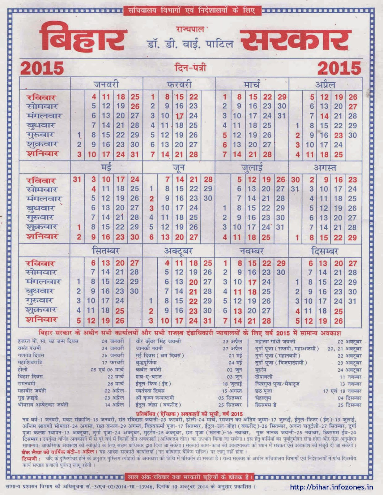 Bihar Government Calendar 2015 with 2018 Bihar Sarkar Calendar