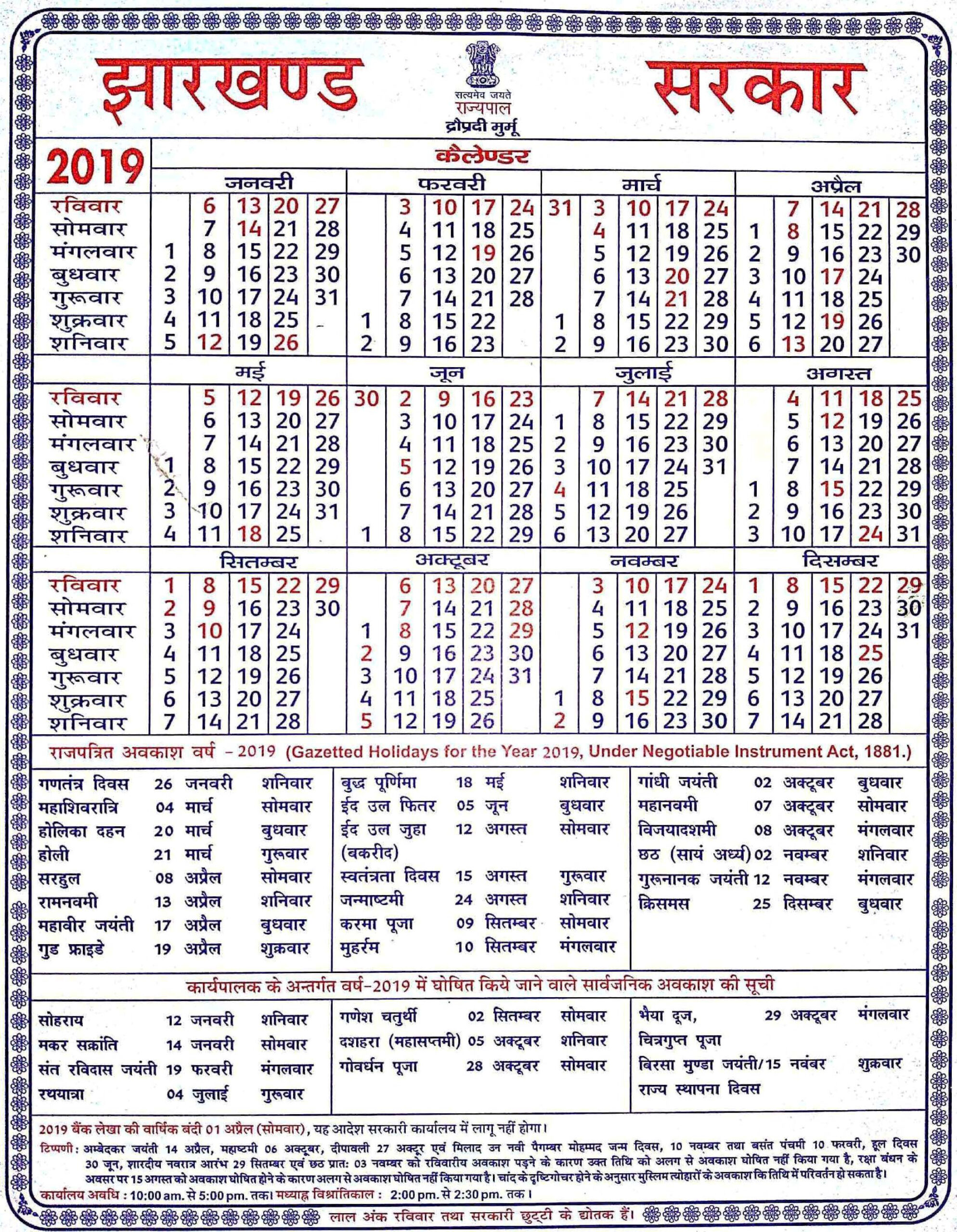 Bihar Govt Calendar 2020 Pdf | Calendar For Planning intended for 2018 Bihar Sarkar Calendar