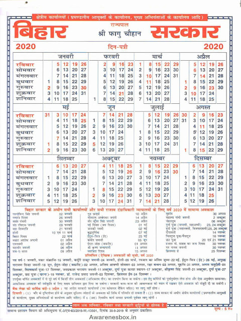 Bihar Sarkar Calendar 2020 | Govt Holiday (Chutti) List In inside 2018 Bihar Sarkar Calendar