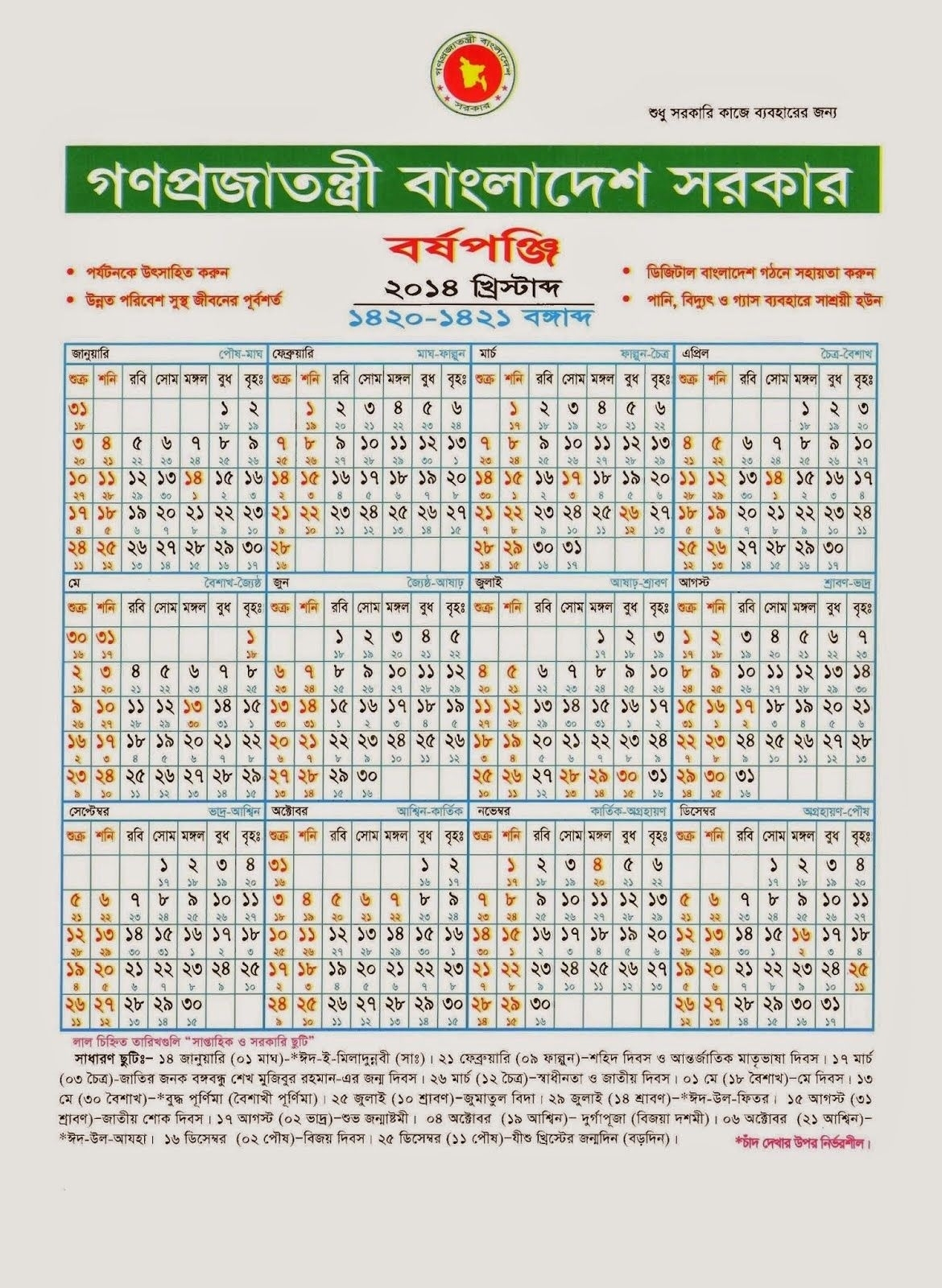 Bihar Sarkar Holiday Calendar 2018 Image  Template regarding 2018 Bihar Sarkar Calendar