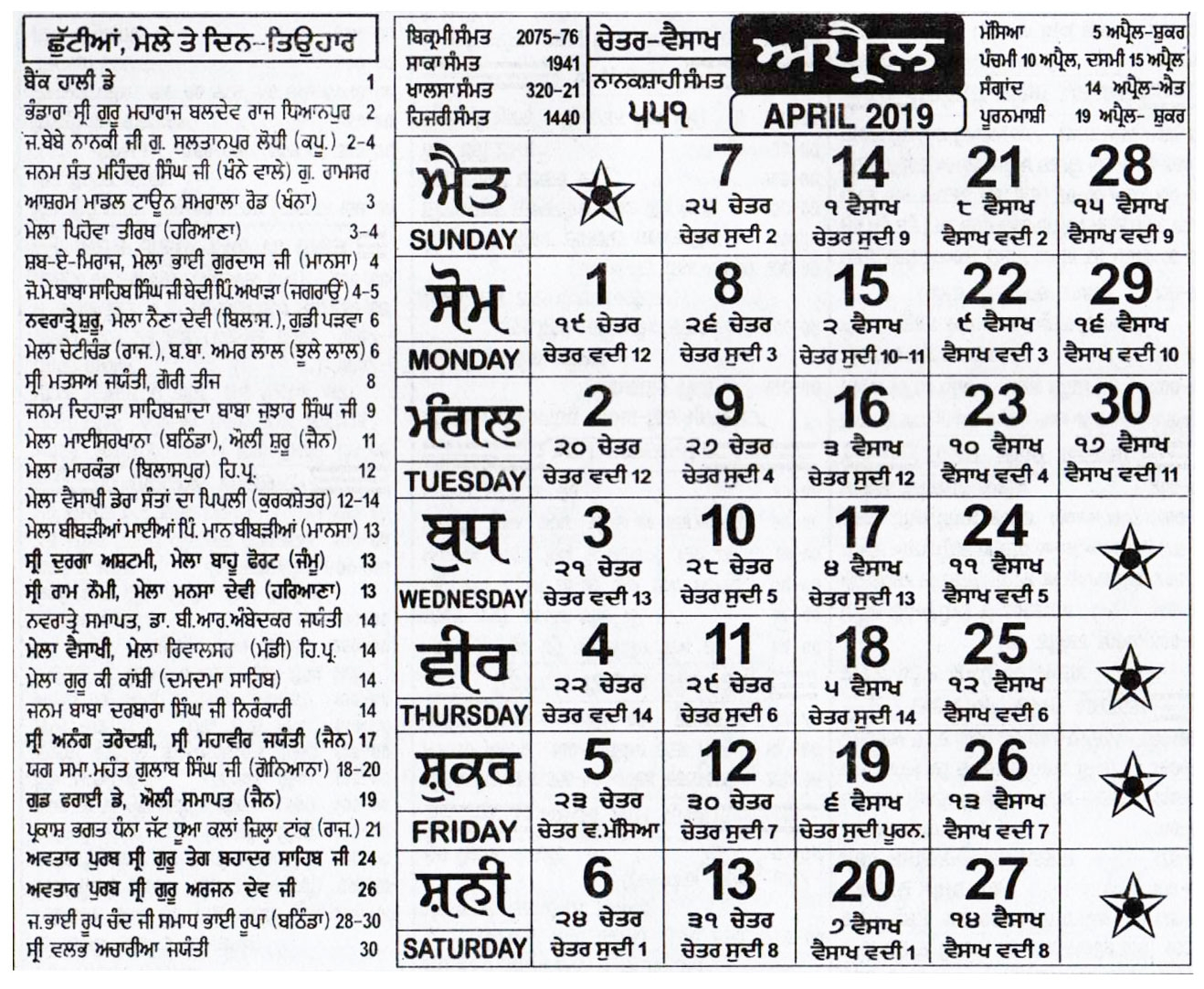 Punjabi Calendar 2022 Customize And Print