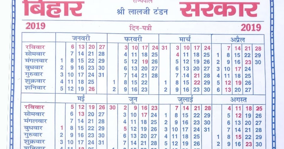 Bihar Government Calendar 2019 for Bihar Sarkar Holiday Calendar