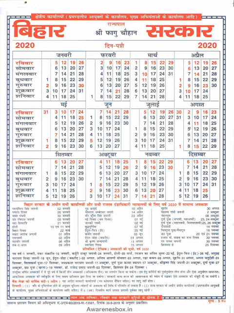 Bihar Sarkar Calendar 2020 | Govt Holiday (Chutti) List In Bihar  Awareness Box inside Calendar 2018 Bihar Sarkar