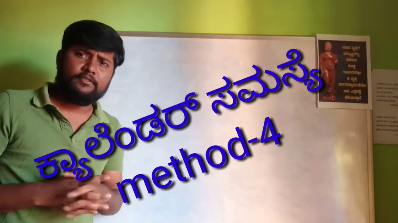 Calendar Problem Solved In Kannada||Method4||Mental inside Masagalu In Kannada