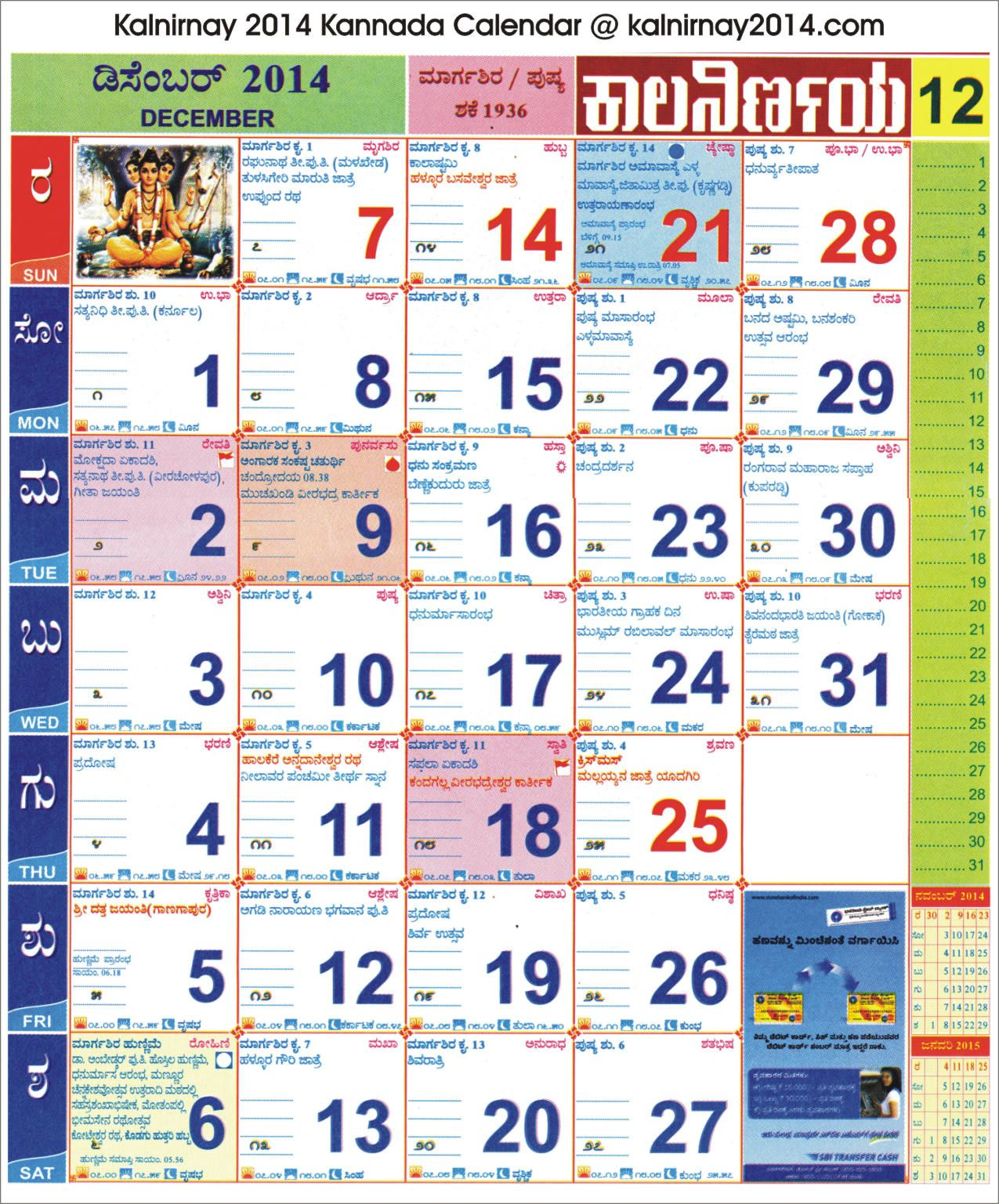 December 2014 Kannada Kalnirnay Calendar | February for 1986 Calendar In Kannada Panchangam