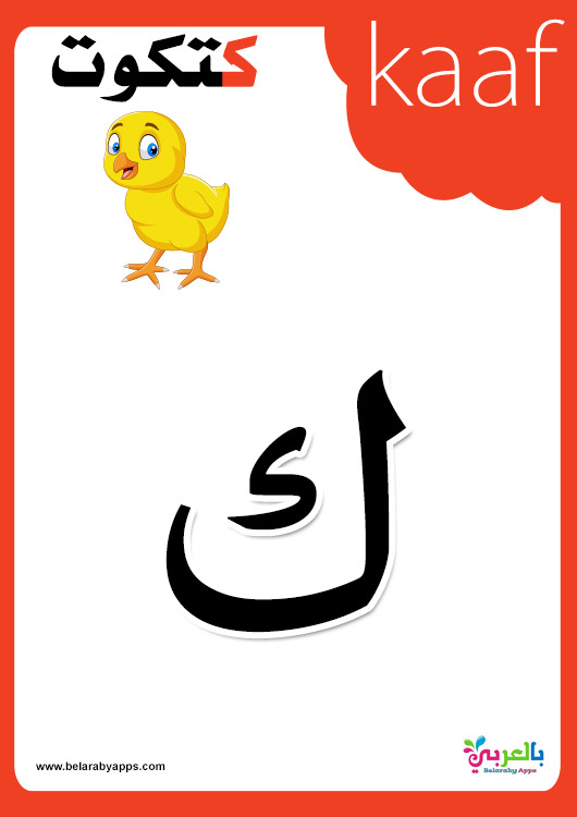 Free Colorful Arabic Alphabet Flashcards Printable ⋆ with regard to Arabic Alphabet Flash Cards Printable