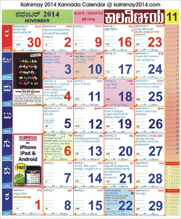 November 2014 Kannada Kalnirnay Calendar | 2018 Calendar with regard to 1986 Calendar In Kannada Panchangam