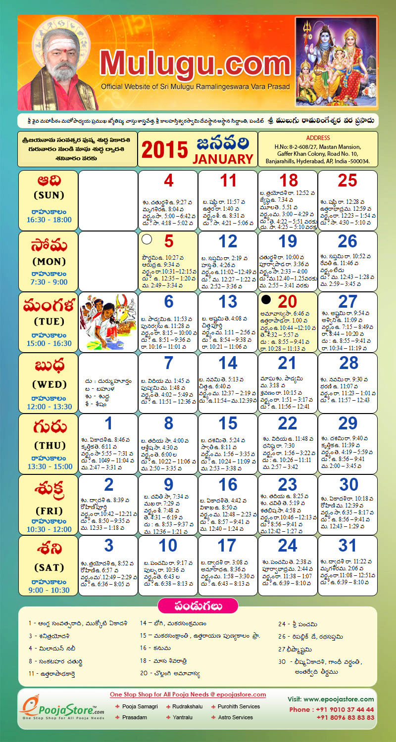 Subhathidi Telugu Calendar 2015 January  Mulugu Telugu pertaining to 1986 Calendar In Kannada Panchangam