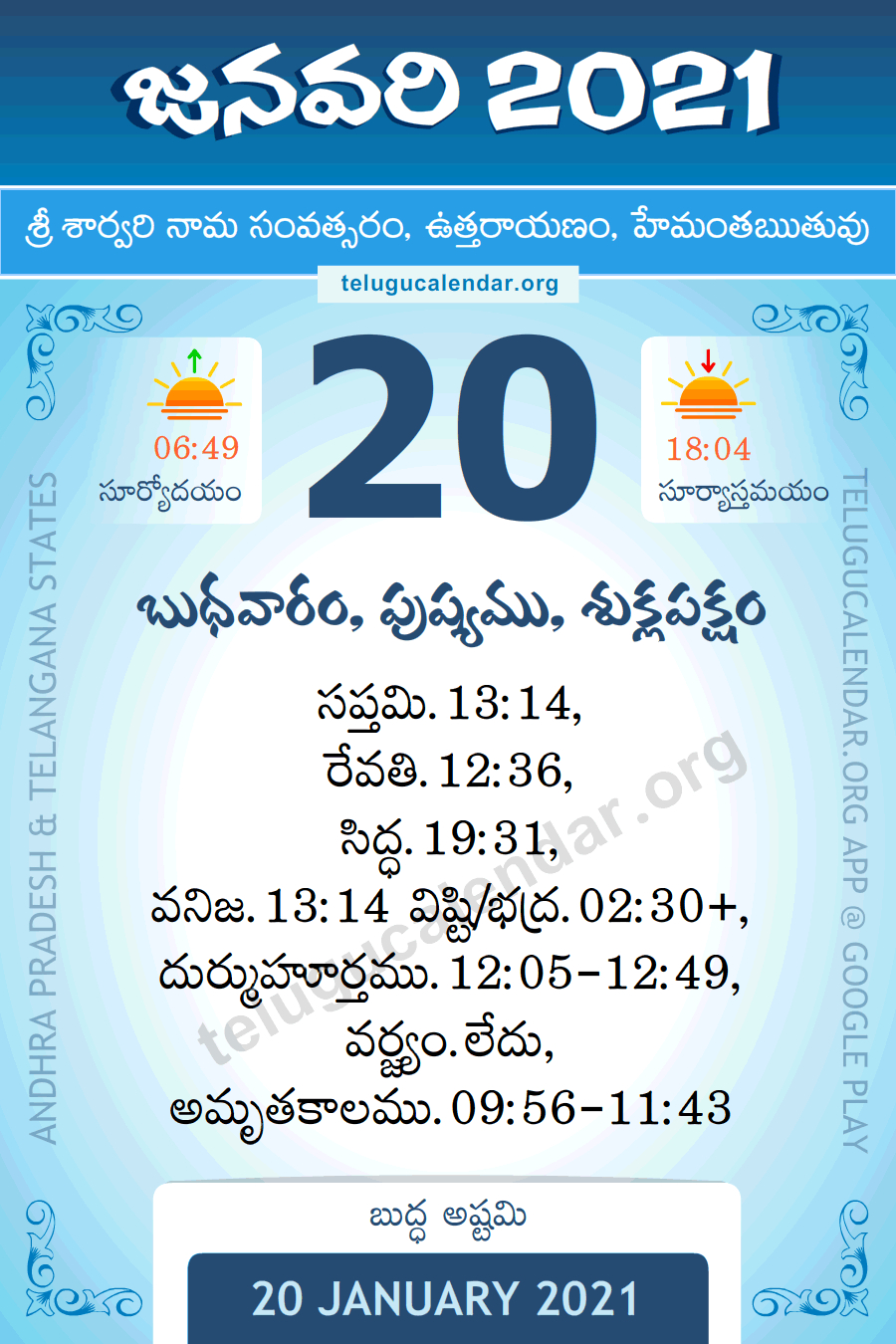 20 January 2021 Panchangam Calendar పంచాంగం జనవరి Daily In intended for Kannada Calendar August 2021