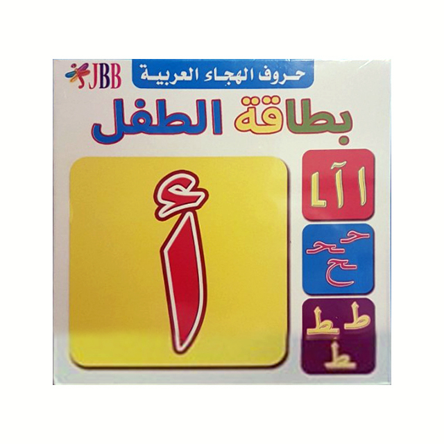 Arabic Alphabets Educational Flash Cards  An Nur regarding Arabic Flashcards Printable