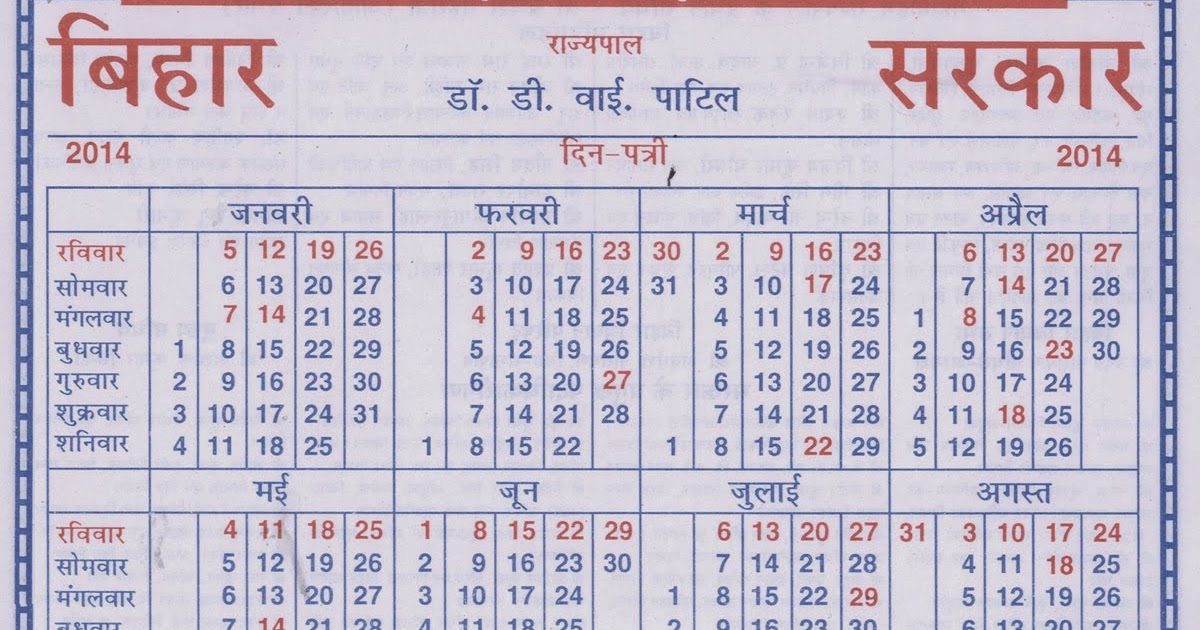 Bihar Government Calendar 2014  Sarkari Niyukti inside Bihar Sarkar Holiday