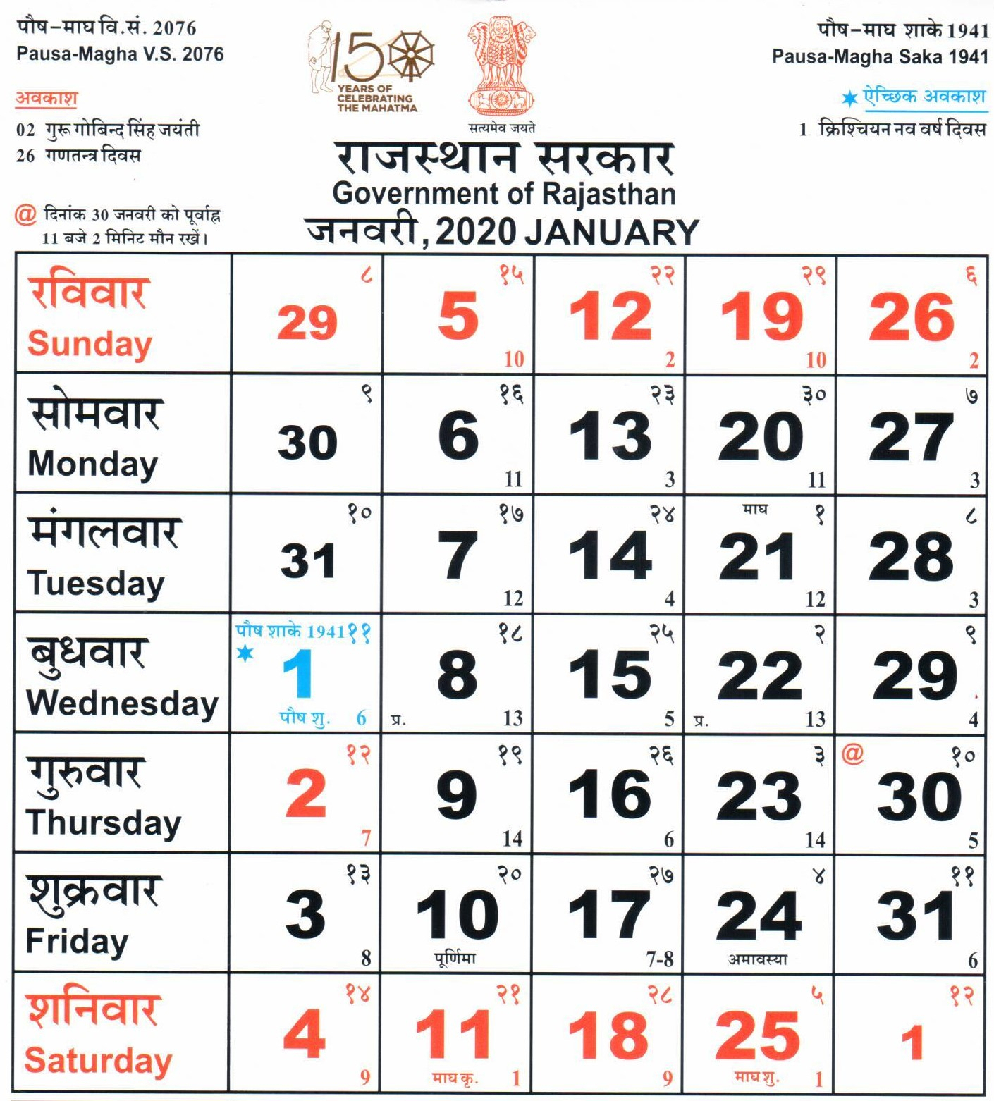 Bihar Government Holiday Calendar 2020 | Calendar For Planning regarding Bihar Sarkar Holiday