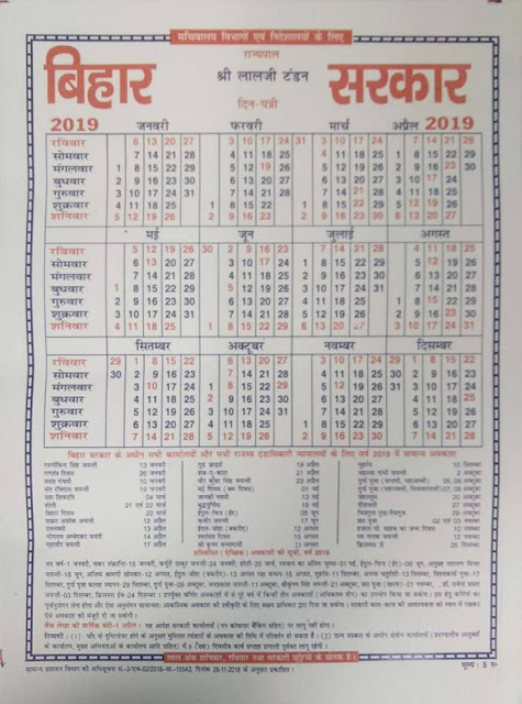Bihar Sarkar Calendar 2019 | Holiday (Chutti) Calendar for Bihar Sarkar Holiday Calendar 2018