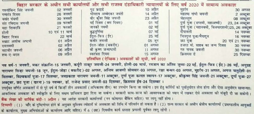 Bihar Sarkar Calendar 2021 Pdf | Seg in Bihar Sarkar Holiday