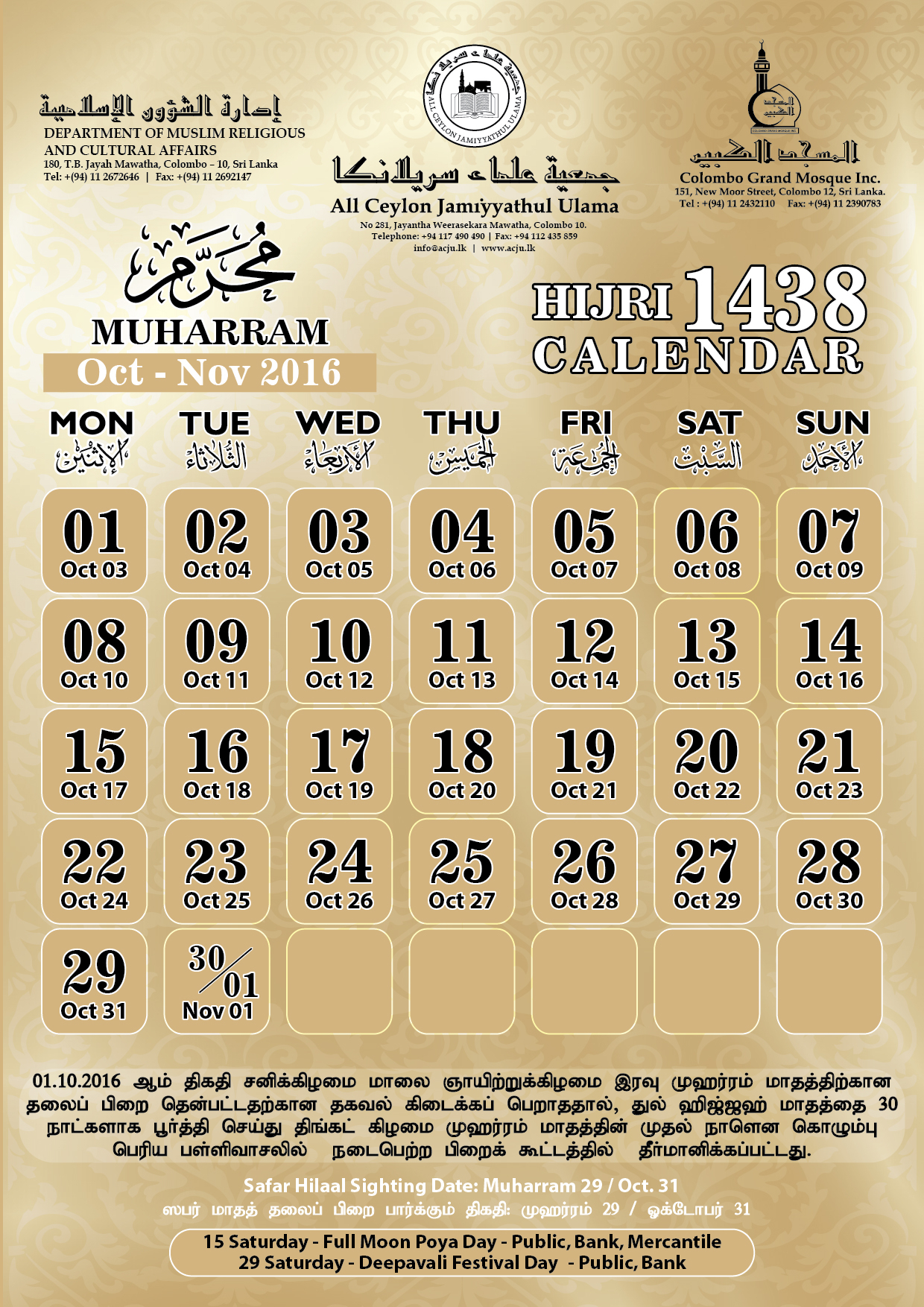 Calendars  Muharram 1438  Acju throughout Islamic Calendar 1438