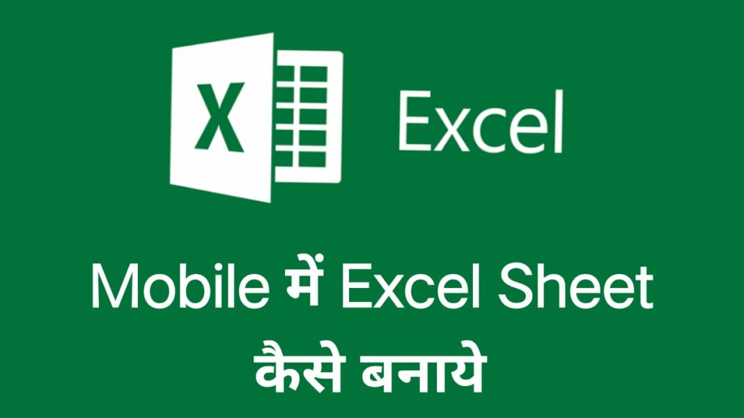 अपने मोबाइल में Excel Sheet कैसे बनाते है बेहद ही आसानी से with Excel Me Calendar Kaise Banaye