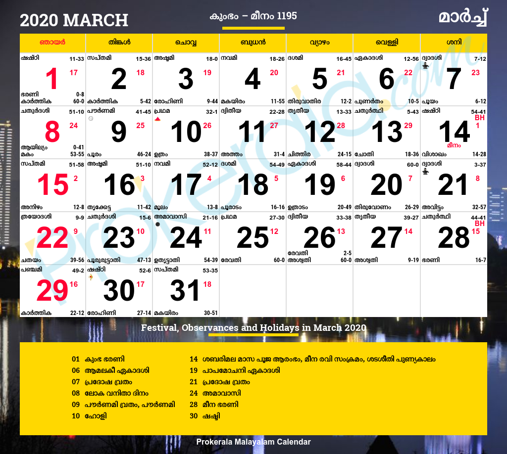 മലയാളം കലണ്ടർ മാര്‍ച്ച്‌, 2020 | Malayalam Calendar March inside Mathrubhumi Calendar August 2021