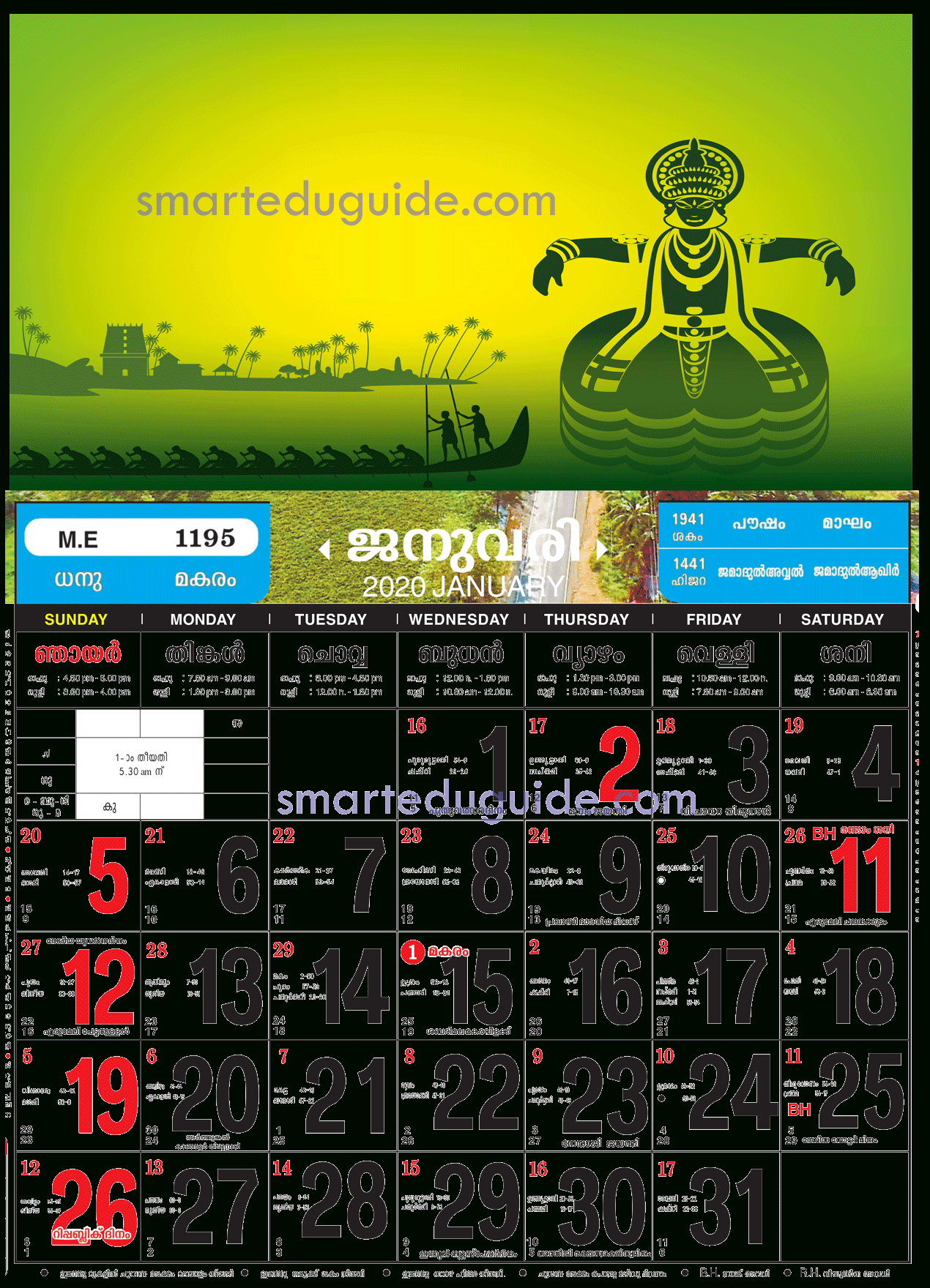 上Malayalam Calendar 2016 August  最高のぬりえ intended for Manorama Calendar 2017