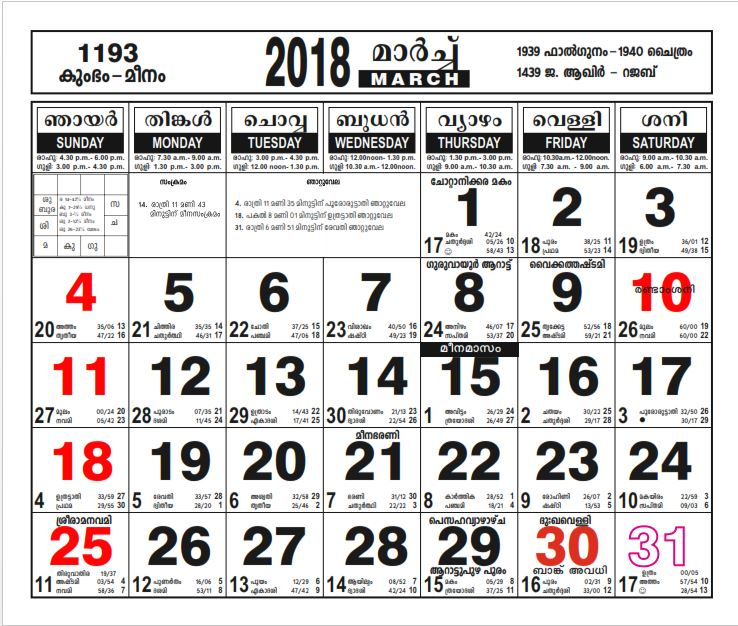 Free Malayalam Calendar 2018 Download Online Pdf  Lawguage within Manorama Calendar 2017