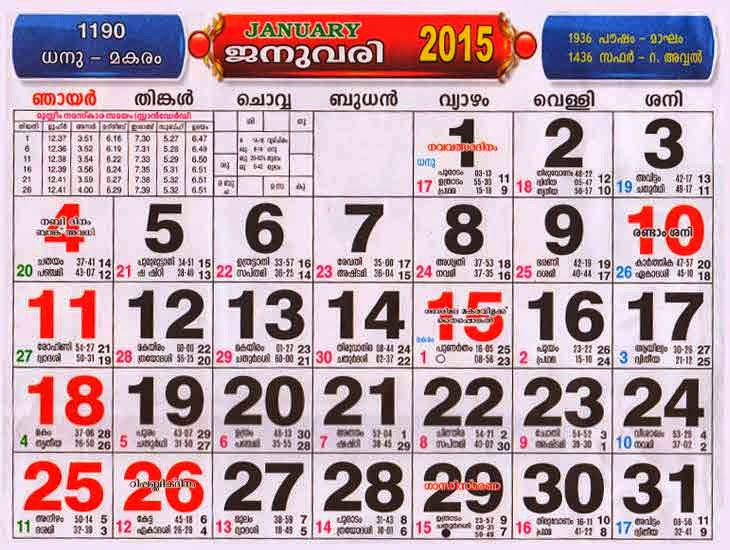 Graphicsaccelerators: Malayalam Calendar 2016 Free Download regarding Manorama Calendar 2017
