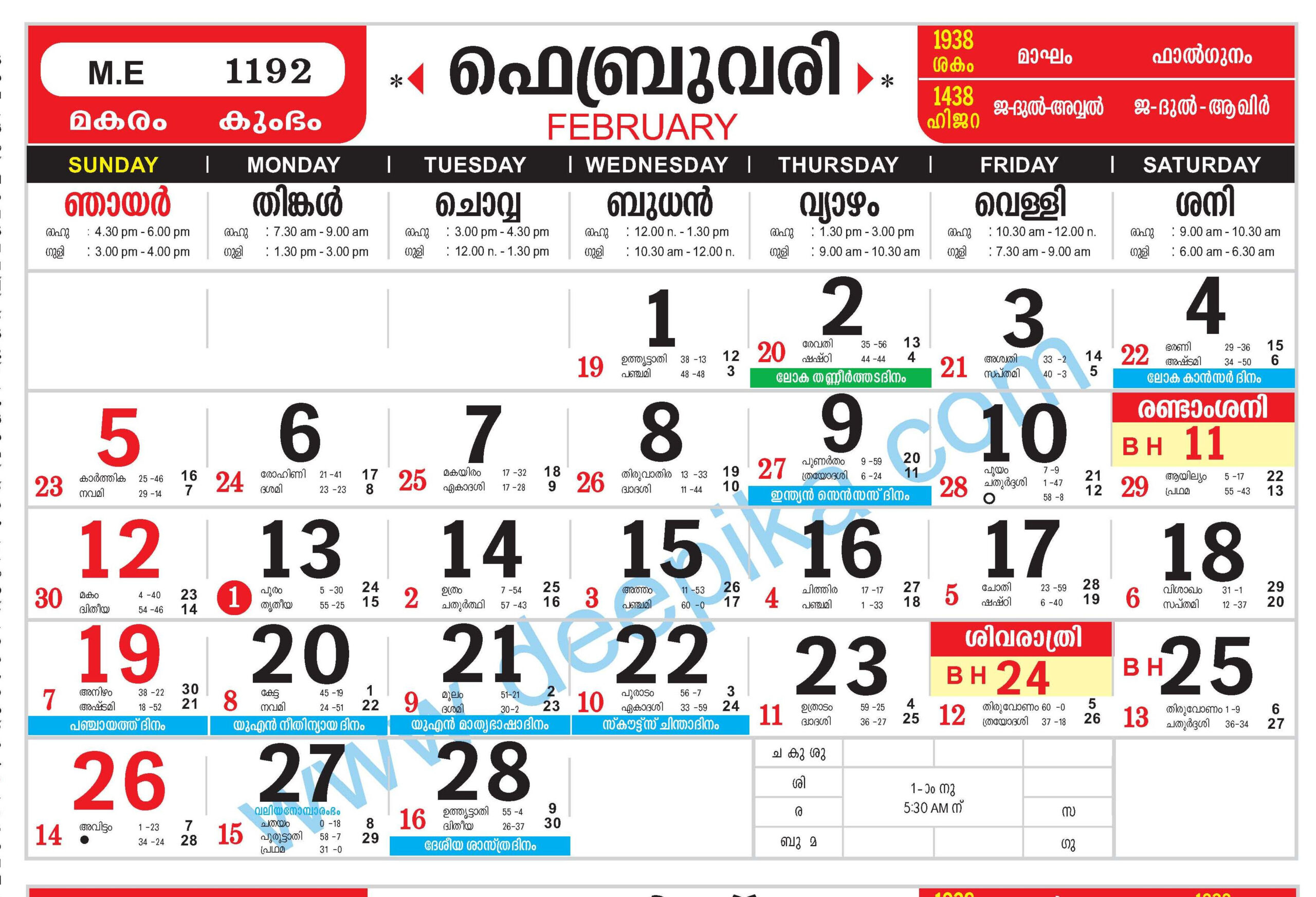Manorama Calendar 2016 | Calendar For Planning inside Manorama Calendar 2017