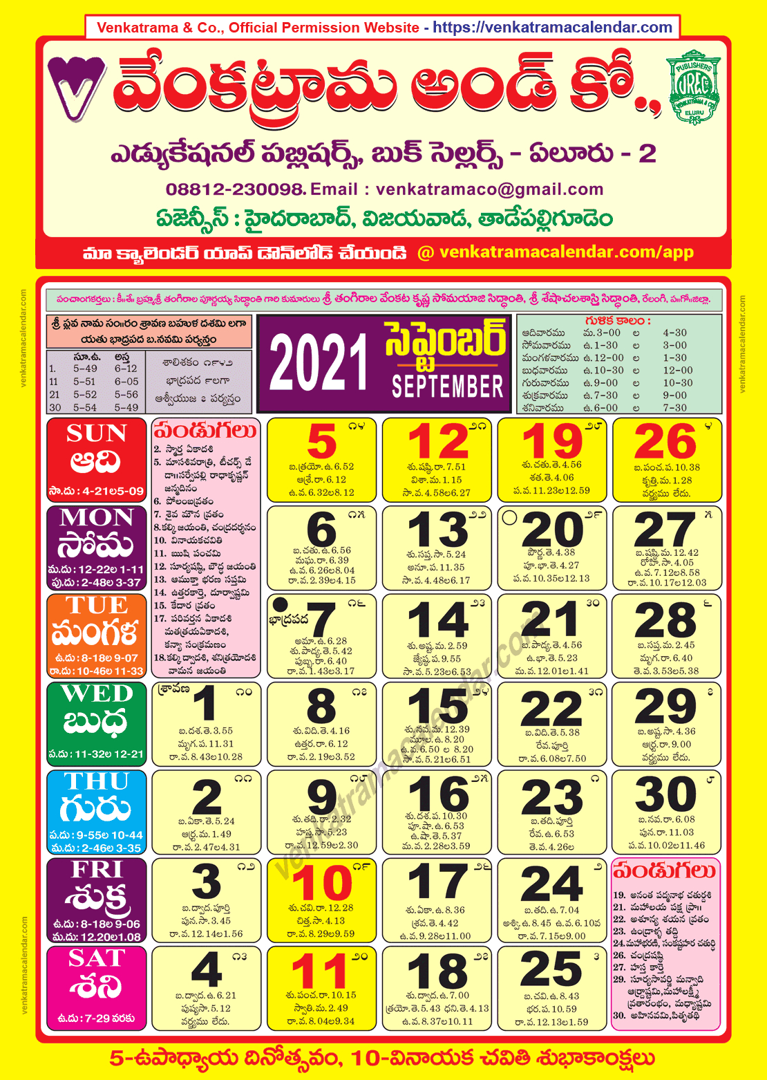 Venkatrama Telugu Calendar 2021 Pdf Download (Telugu inside Mathrubhumi Calendar August 2021