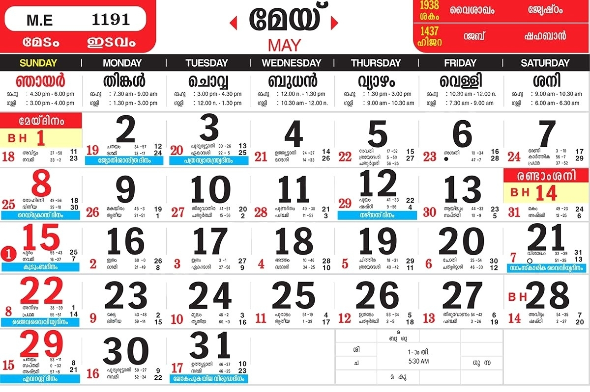 1996 August 29 Malayalam Calendar  Calendar Inspiration within 2017 Manorama Calendar