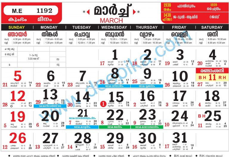 Calendar  Page 2  Malayalamcalendars with 2017 Manorama Calendar