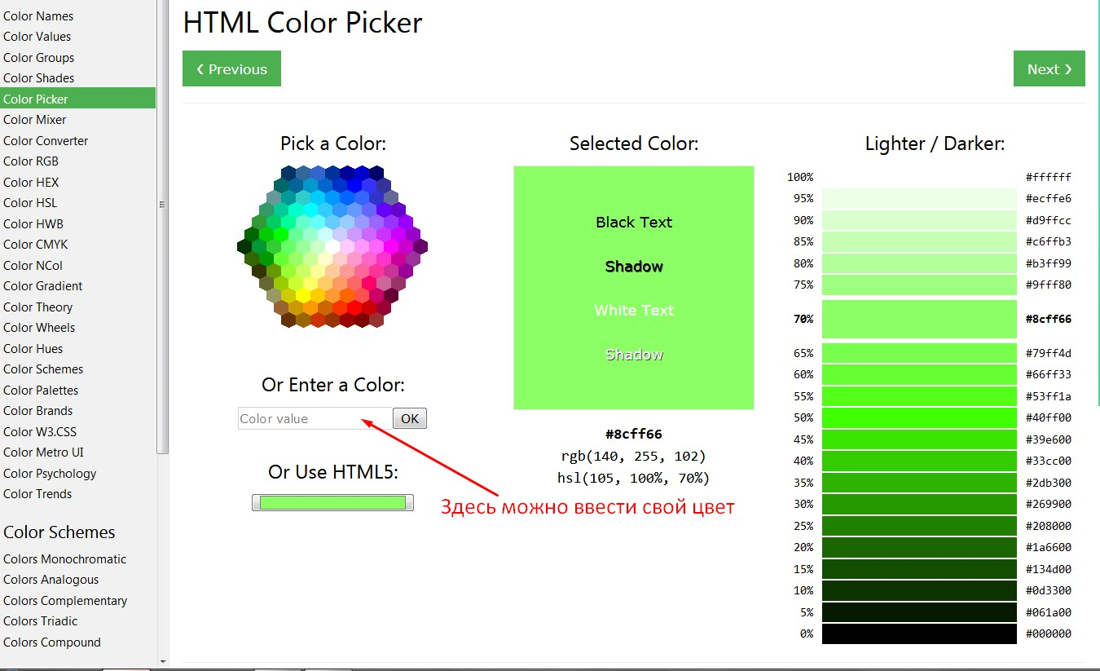 Определение Цвета При Помощи Color Online Picker | Impuls pertaining to W3Schools Html Colour Picker