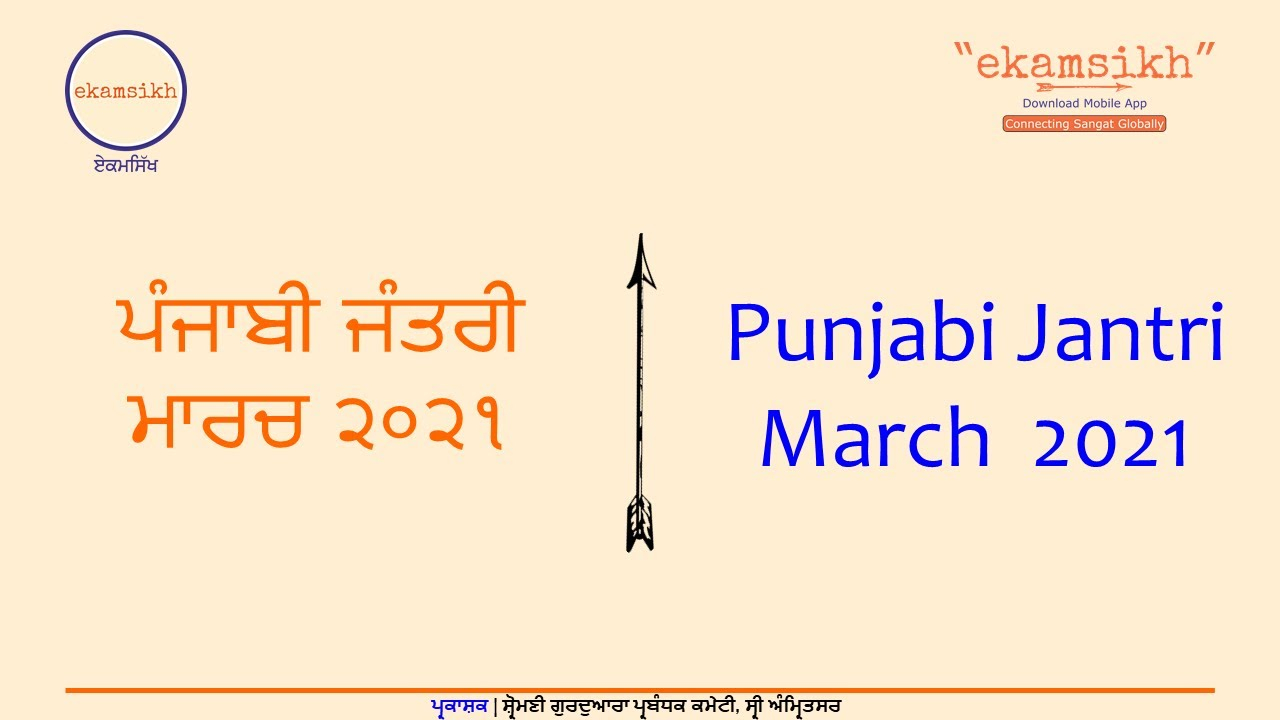 Jantri 2021 February Punjabi  Imgcrump intended for Khalsa Heera Jantri