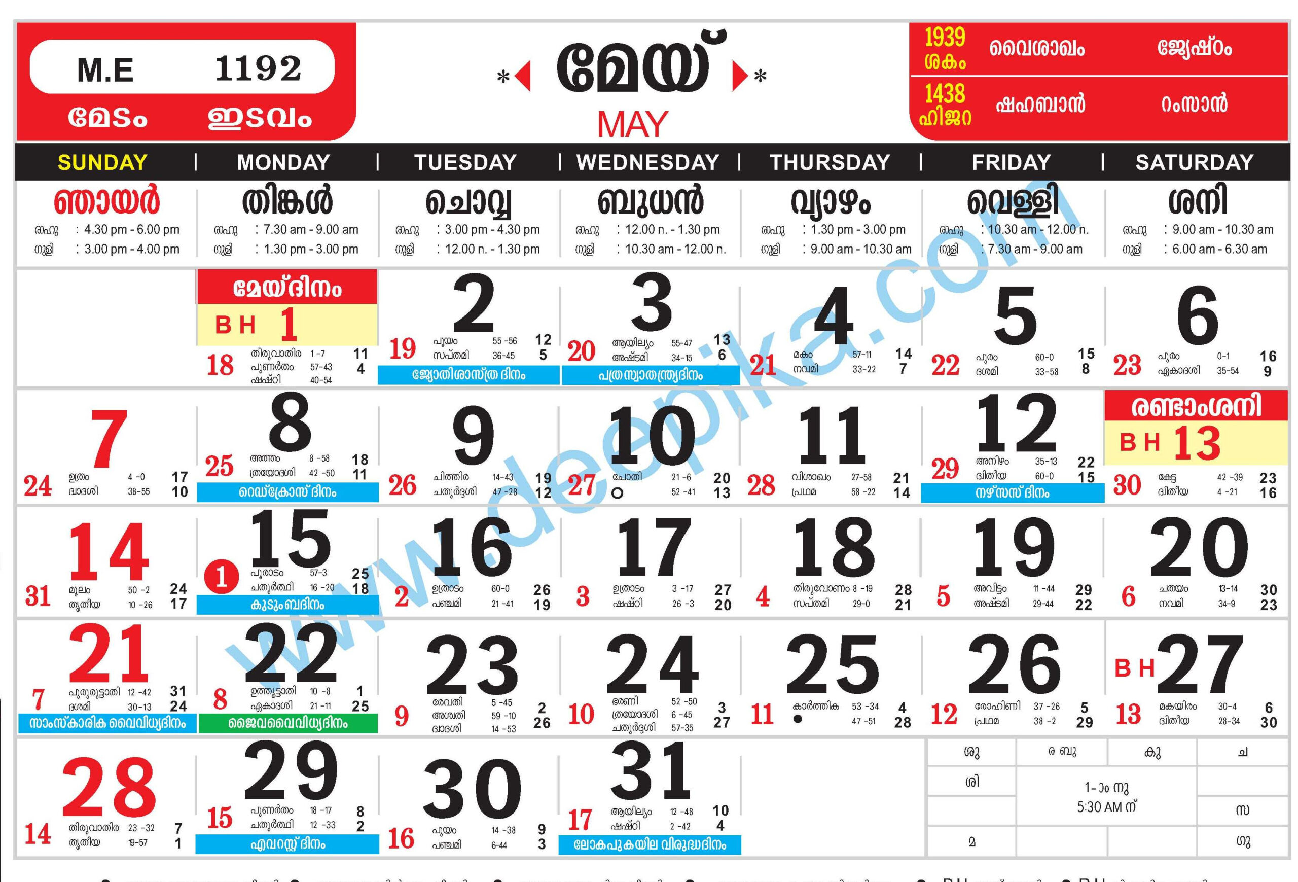 Malayala Manorama Calendar 2021 Pdf with regard to Malayala Manorama Calendar