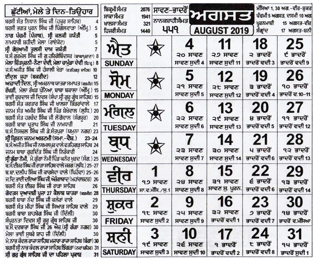 Nanakshahi Calendar August 2019  Nanakshahi Calenda for Khalsa Heera Jantri