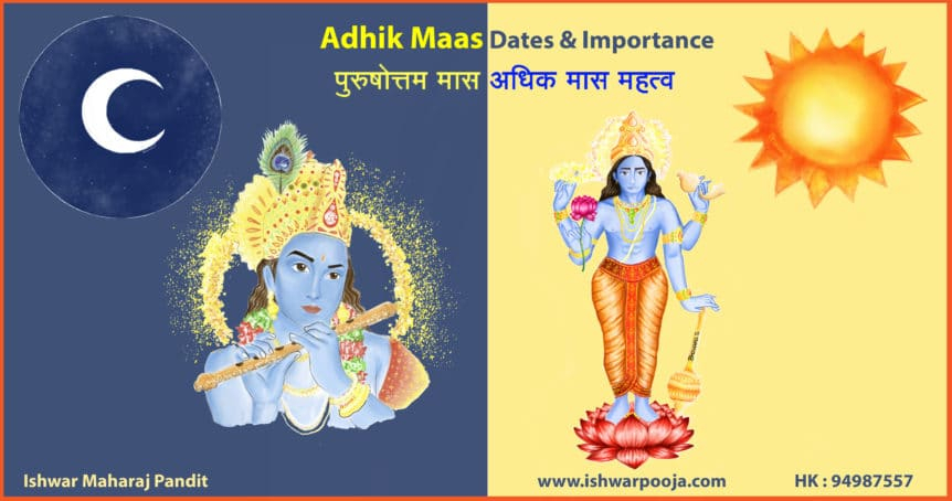 Purushottama Masa  Adhik Maas Importance  Ishwar Maharaj regarding Samvat 2075 Meaning