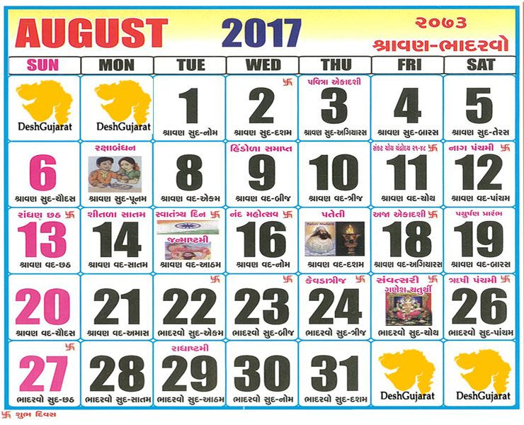 20+ Gujarati Calendar 2019  Free Download Printable Calendar Templates ️ regarding Gujarati Tithi Calendar 2022