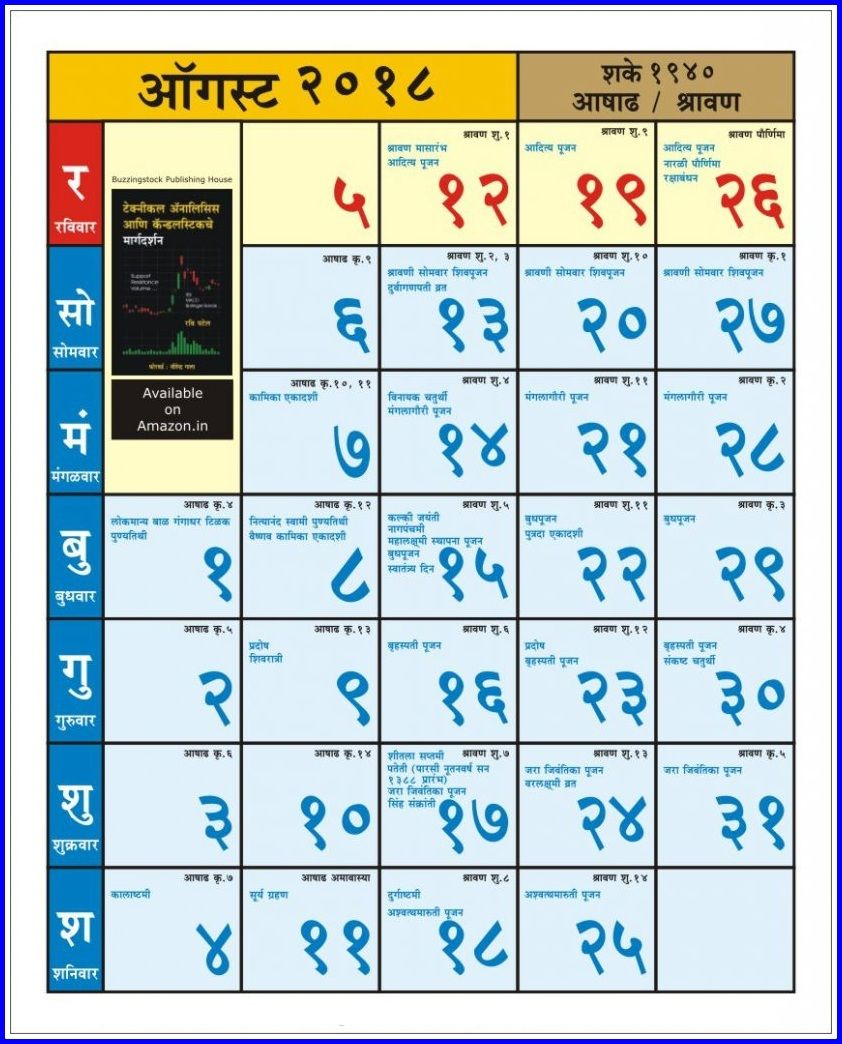 20+ Marathi Calendar 2021 August  Free Download Printable Calendar pertaining to July 2022 Calendar In Marathi Kalnirnay