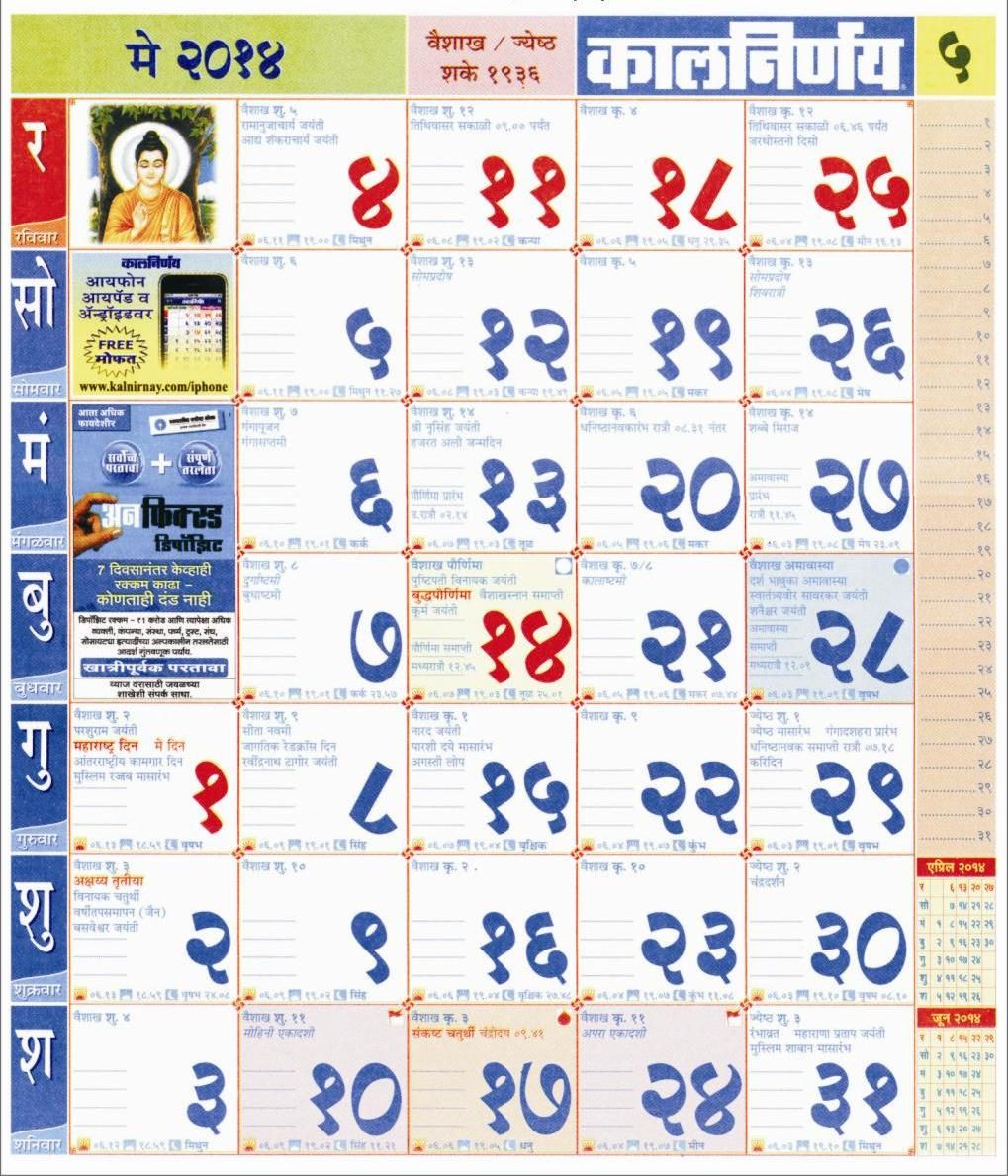 2020 Calendar Kalnirnay Marathi  Calendar Printable Free within July 2022 Calendar In Marathi Kalnirnay