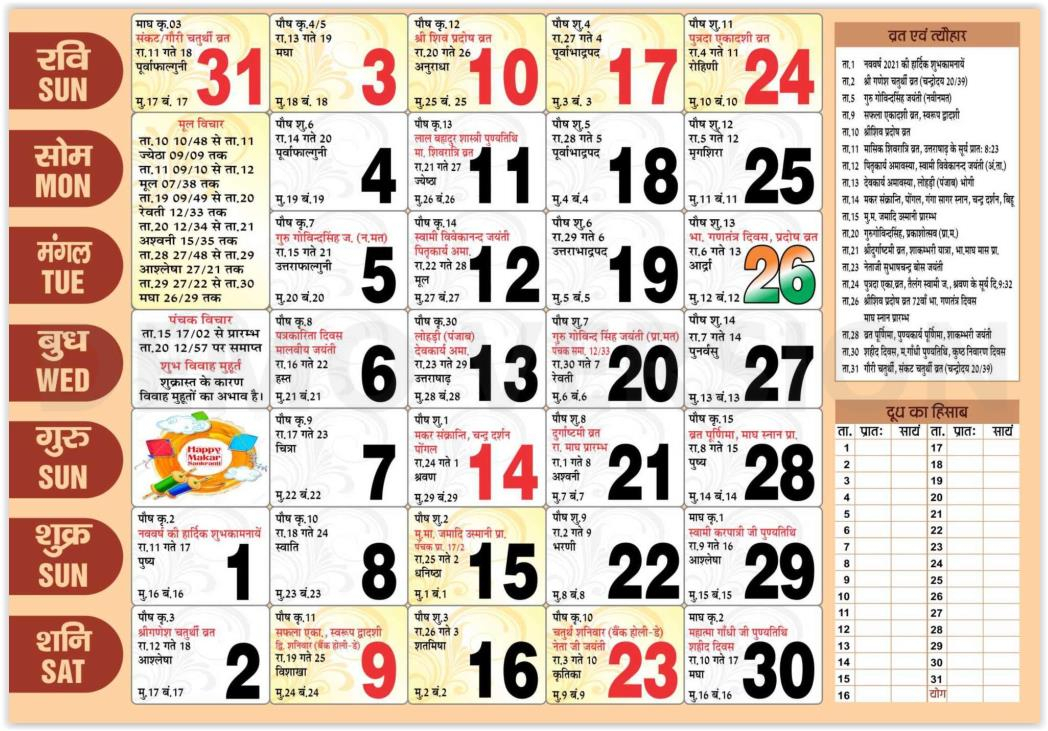 Calendar 2022 March In Hindi within Lala Ramswaroop Calendar 2022