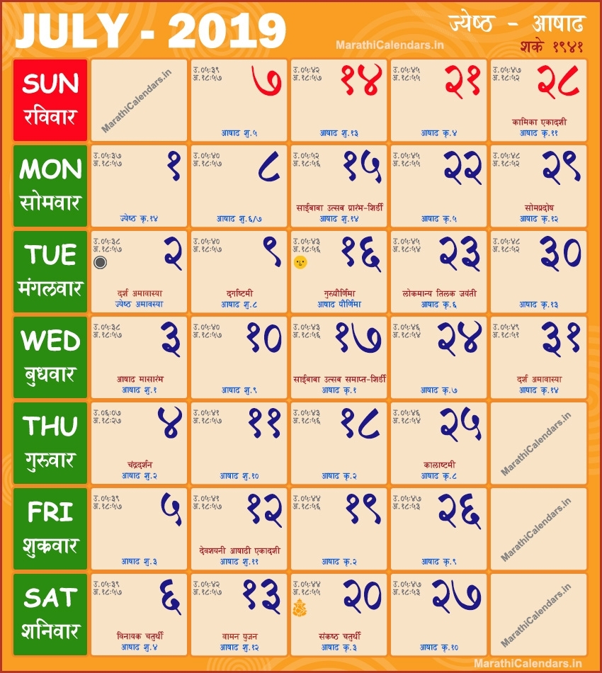 E Calendar Kalnirnay 2020 | Month Calendar Printable regarding July 2022 Calendar In Marathi Kalnirnay