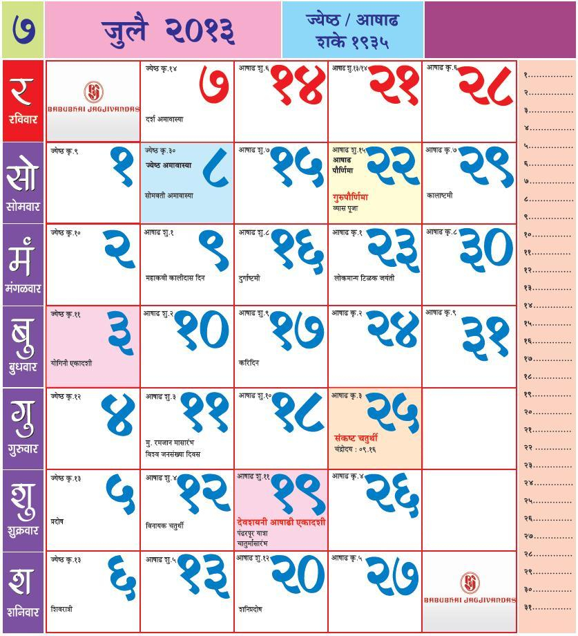 मराठी कॅलेंडर २०१३  Marathi Calendar 2013  Kalnirnay 2013 Marathi inside July 2022 Calendar In Marathi Kalnirnay