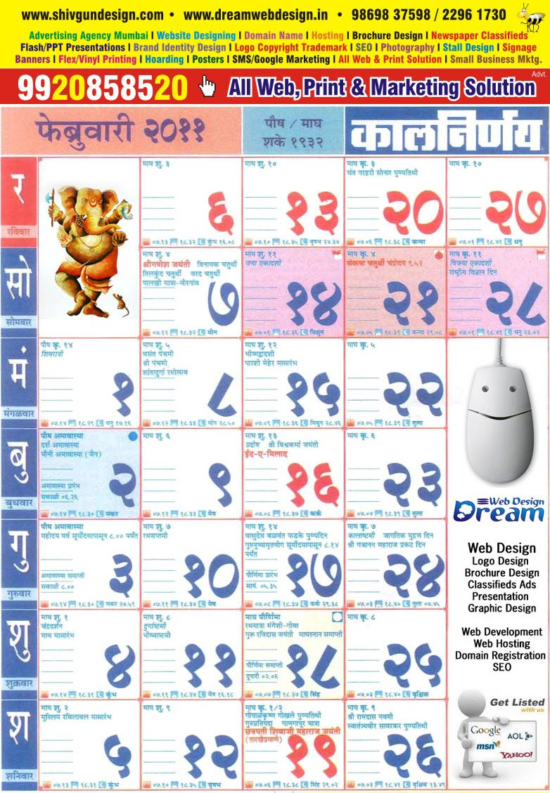 February 2021 Calendar Marathi | 2021 Calendar inside July 2022 Calendar In Marathi Kalnirnay