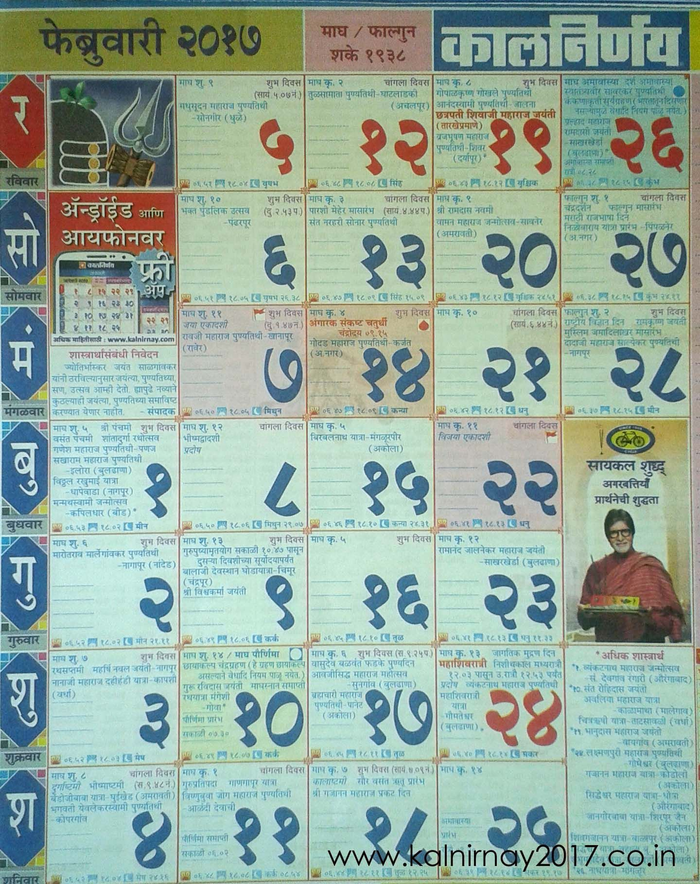 February Month Marathi Kalnirnay Calendar 2017 For More Calendar See throughout July 2022 Calendar In Marathi Kalnirnay