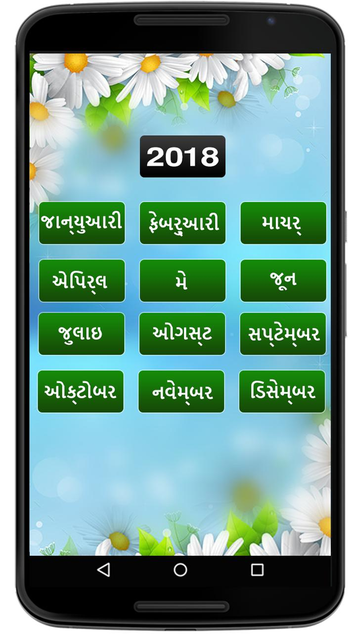 Gujarati Calendar 2019  2022 ( 4 Years Calendar) For Android  Apk intended for Gujarati Tithi Calendar 2022