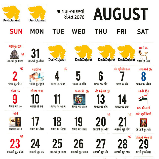 Gujarati Calendar 2021 August | Calendar 2021 with Gujarati Tithi Calendar 2022