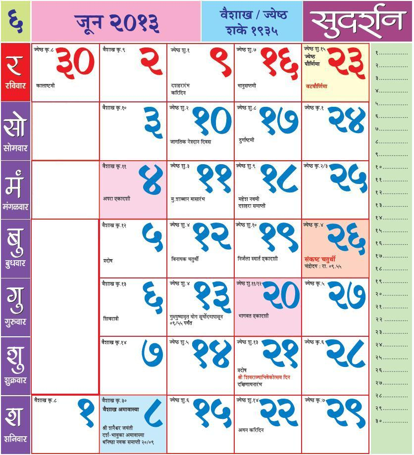 Marathi Kalnirnay 2007 Free Download Programsdownload Free Software within July 2022 Calendar In Marathi Kalnirnay