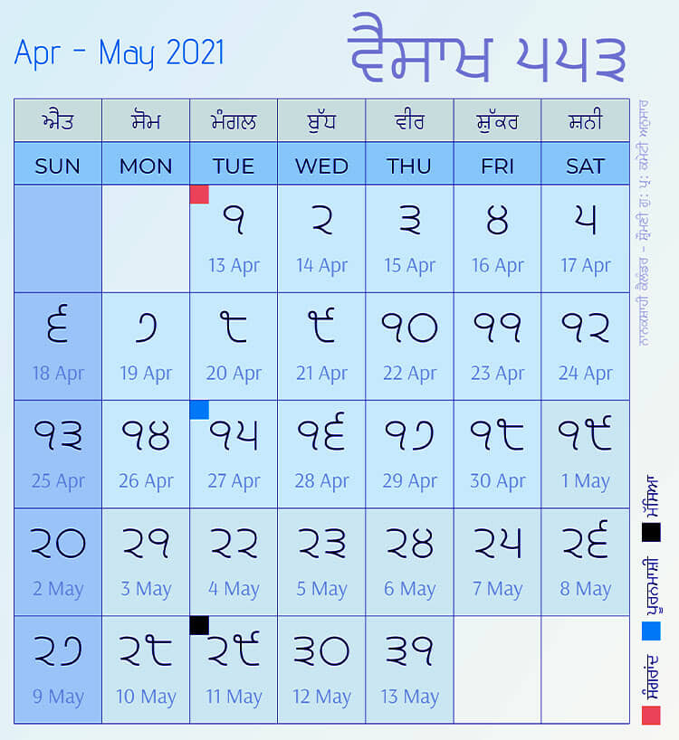 Nanakshahi Calendar 202122 | Sikh Calendar Year 553 | Sikh Holidays pertaining to Start Of Nanakshahi 2022
